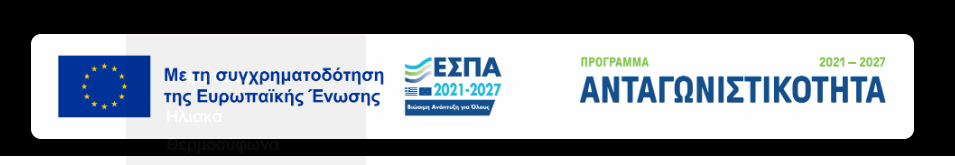 ΕΣΠΑ 2021-2027 · Με τη συγχρηματοδότηση της Ευρωπαϊκής Ένωσης