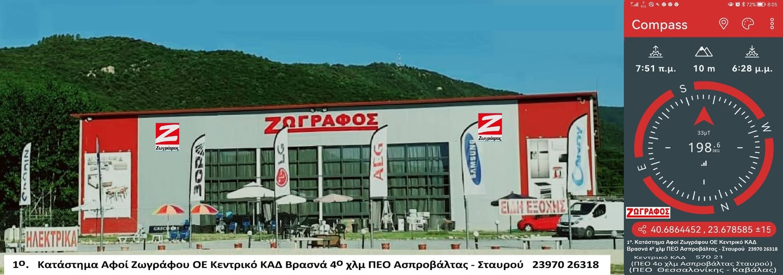 Κεντρικό κατάστημα Αφοί Ζωγράφου, Βρασνά — 4ο χλμ ΠΕΟ Ασπροβάλτας-Σταυρού