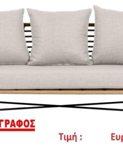 Ζωγράφος Βρασνά Καναπές Κήπου Akinu AkiBnc