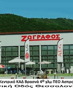 Ζωγράφος Βρασνά Όλα τα Καταστήματα