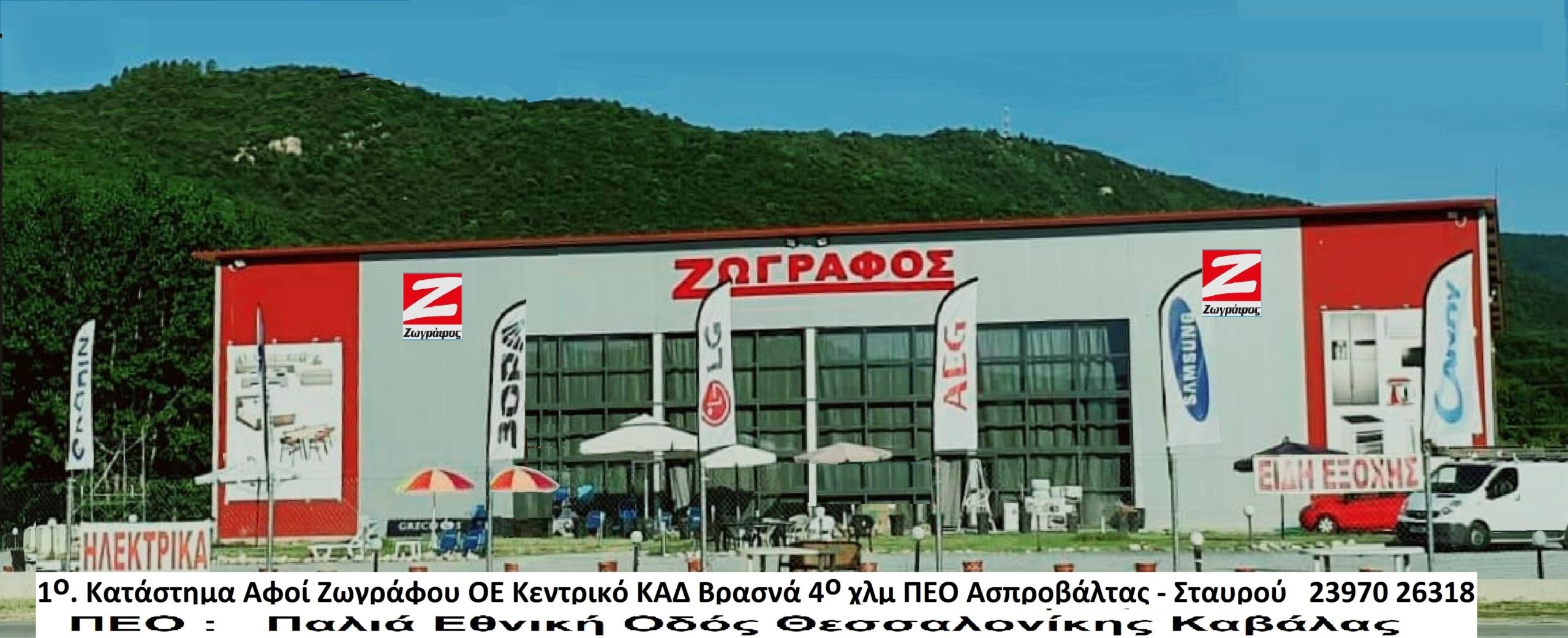 Ζωγράφος Βρασνά Όλα τα Καταστήματα