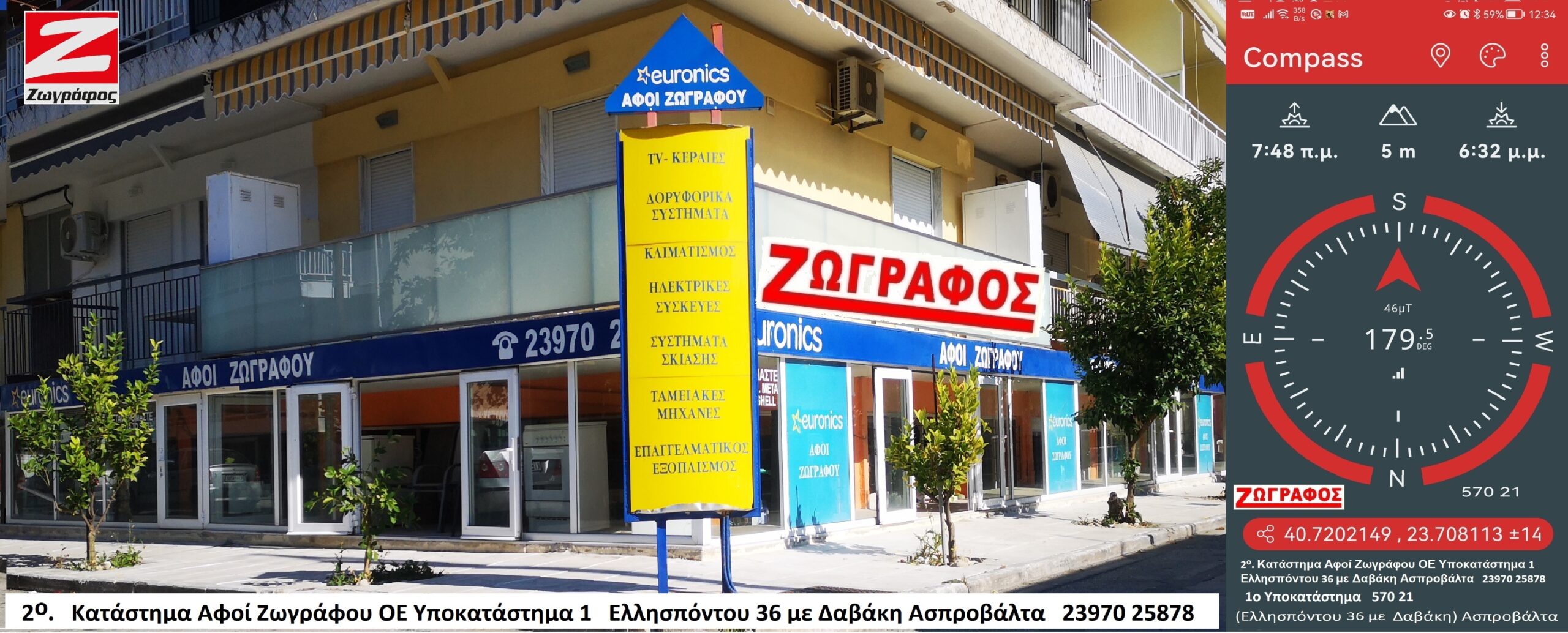 Ζωγράφος Βρασνά Όλα τα Καταστήματα - Image 3