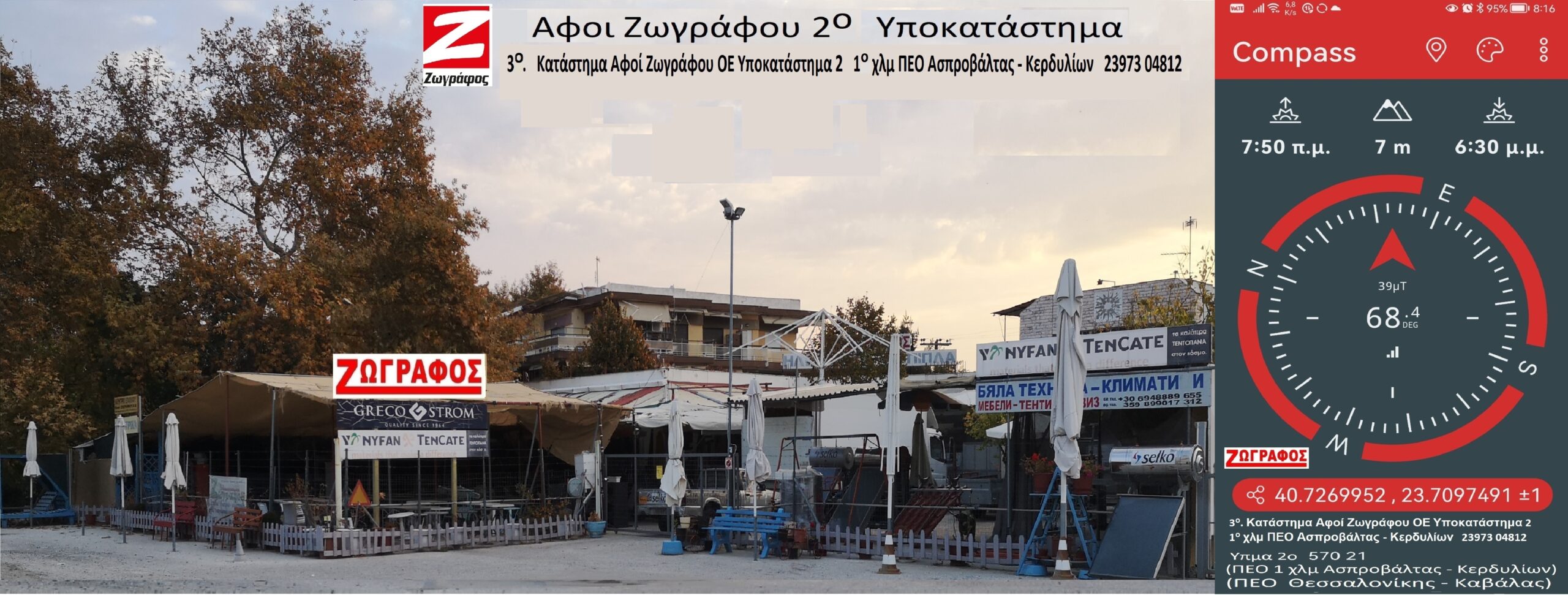 Ζωγράφος Βρασνά Όλα τα Καταστήματα - Image 4