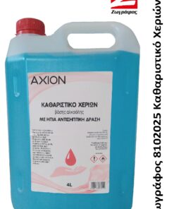 Ζωγράφος Υπόγειο Καθαριστικό Χεριών