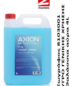 Ζωγράφος Υπόγειο Θαλάσσια Αύρα 4L