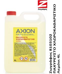 Ζωγράφος Υπόγειο Λεμόνι 4L