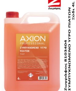 Ζωγράφος Υπόγειο ΠΙΑΤΩΝ Ξύδι 4L