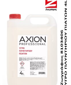 Ζωγράφος Υπόγειο ΠΛΥΝΤ ΠΙΑΤΩΝ 4L