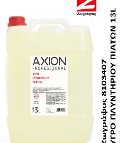 Ζωγράφος Υπόγειο ΠΛΥΝΤ ΠΙΑΤΩΝ 13L