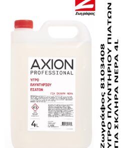 Ζωγράφος Υπόγειο ΣΚΛΗΡΑ ΝΕΡΑ 4L