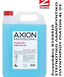Ζωγράφος Υπόγειο ΛΑΜΠΡ ΠΙΑΤΩΝ 4L