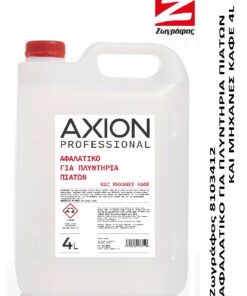 Ζωγράφος Υπόγειο ΑΦΑΛΑΤΙΚΟ 4L