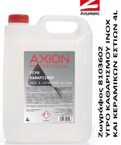 Ζωγράφος Υπόγειο INOX ΚΕΡΑΜΙΚΩΝ 4L